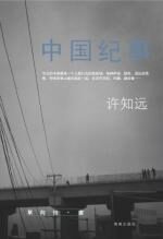 中国纪事:许知远思想旋风