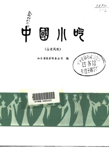 中国小吃(山东风味)