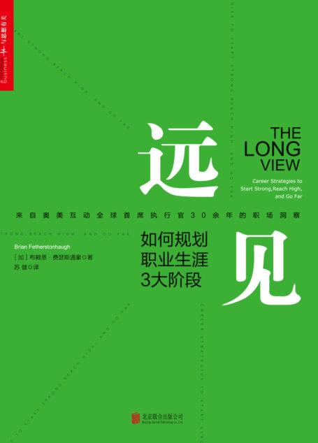 远见