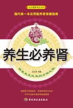 养生必养肾
