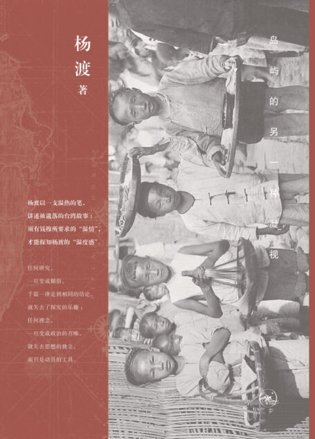 在台湾发现历史:岛屿的另一种凝视
