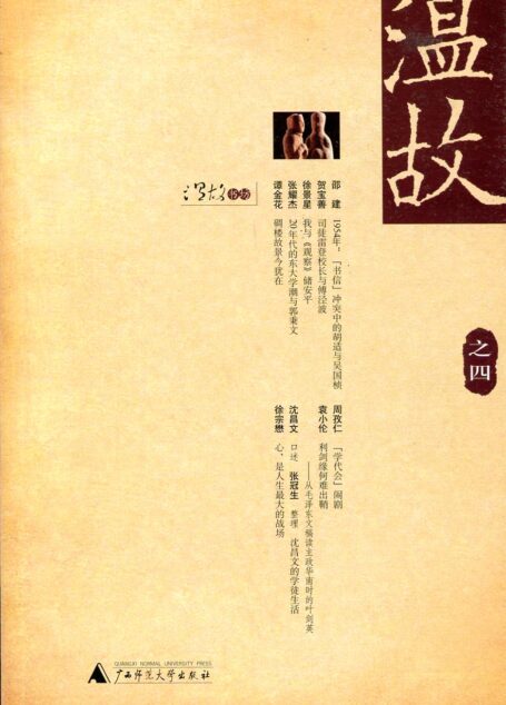 温故(之四)