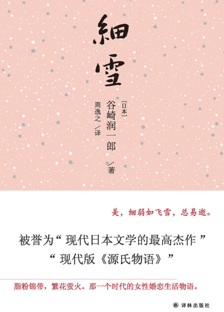 细雪