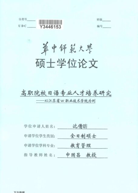 沈倩昉. 高职院校日语专业人才培养研究[D].华中师范大学,2018.