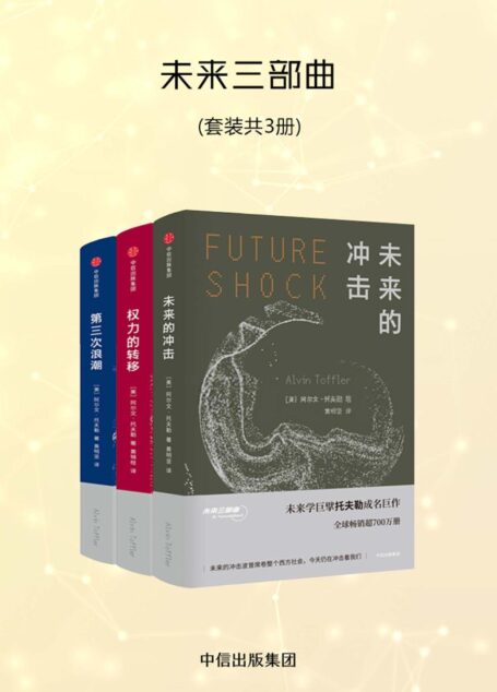 未来三部曲