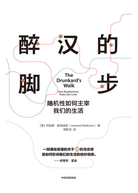 醉汉的脚步