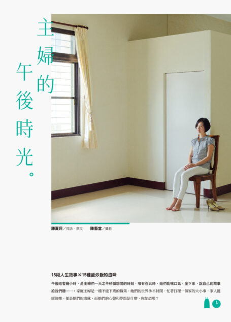 主婦的午後時光