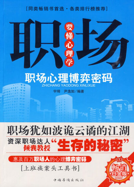 我的第一本职场心理学