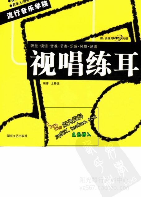 视唱练耳
