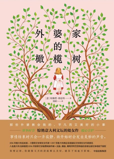 外婆家的橄榄