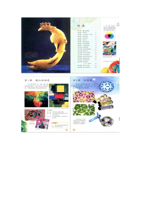 三年级 上学期 美术 人教版 电子课本