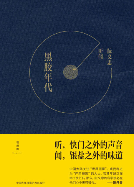 听闻:黑胶年代