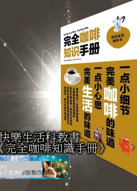 完全咖啡知識手冊