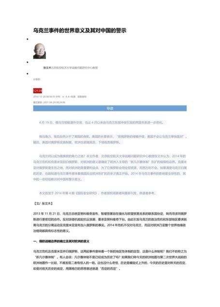 乌克兰事件的世界意义及其对中国的警示