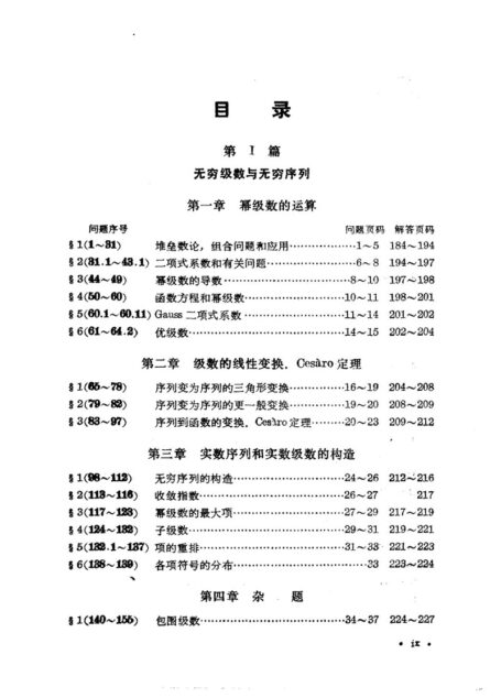 数学分析中的问题和定理