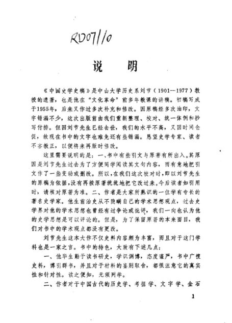 中国史学史稿