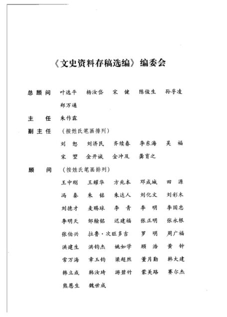 文史资料存稿选编-晚清北洋(上)
