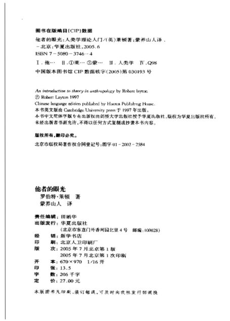 他者的眼光