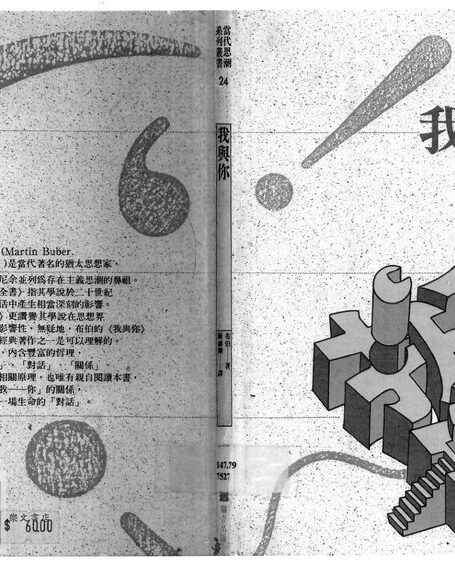 我與你