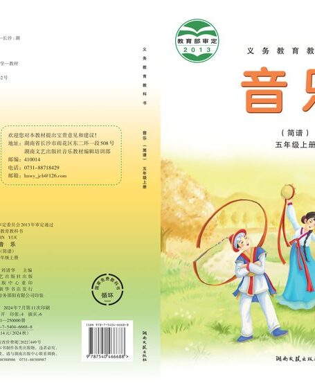电子教材-小学-艺术·音乐-湘文艺版-五年级-义务教育教科书·音乐五年级上册