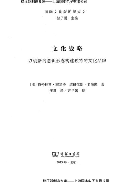 文化战略:以创新意识形态构建独特的文化品牌