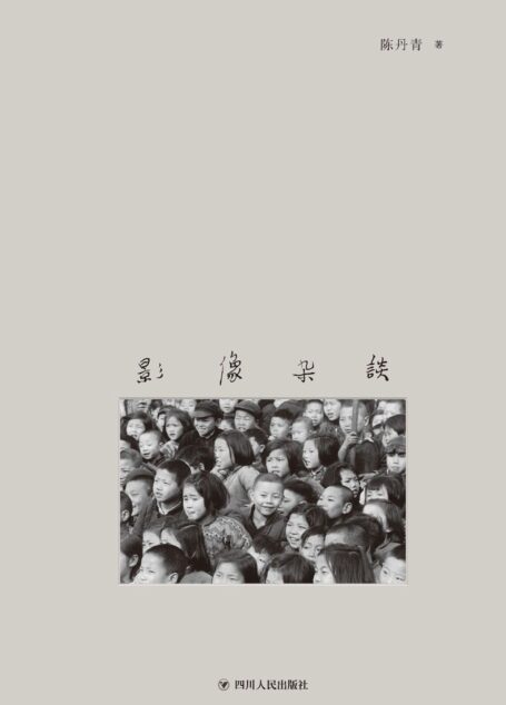 影像杂谈