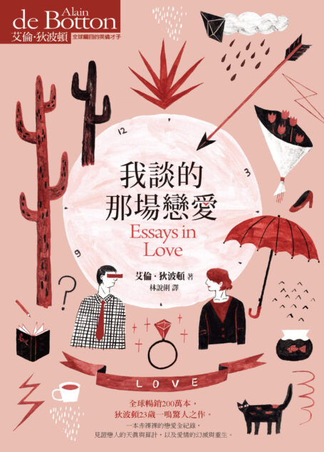 我談的那場戀愛