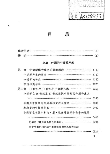 中提琴艺术史