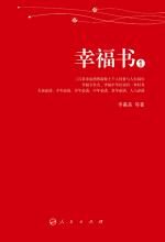 幸福书 1