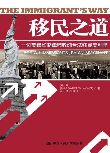 移民之道
