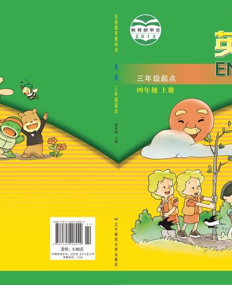 电子教材-小学-英语-辽宁师大版-四年级-义务教育教科书·英语(三年级起点)四年级上册