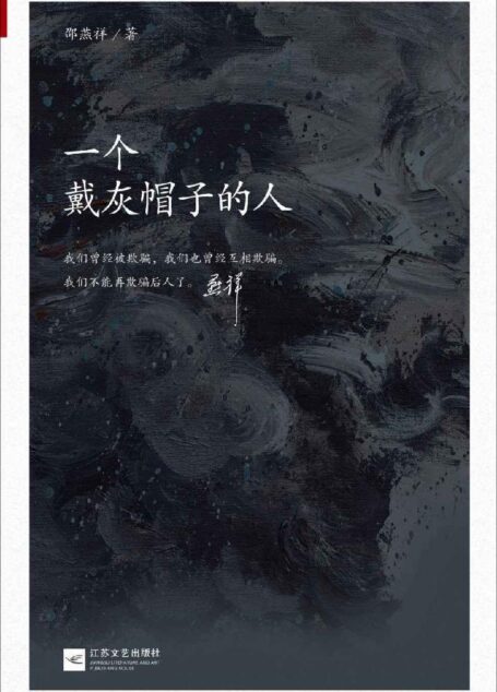 一个戴灰帽子的人