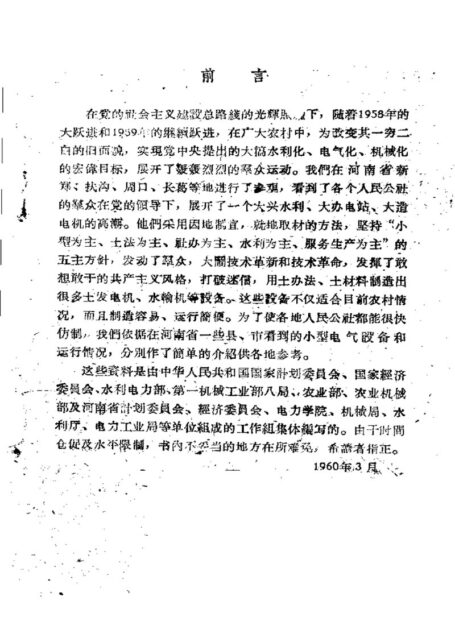 小型机械整流同步发电机土法制造工艺