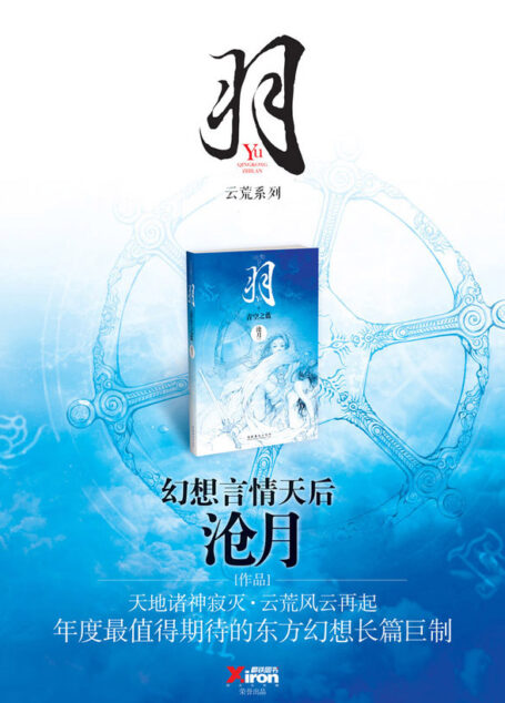 云荒·羽系列