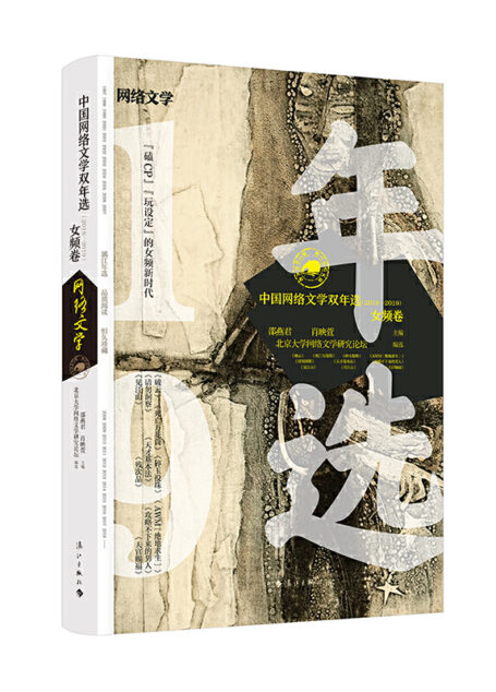 邵燕君,肖映萱