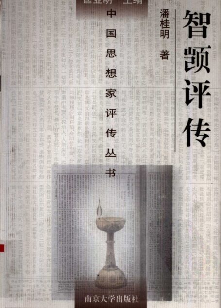 智凯评传