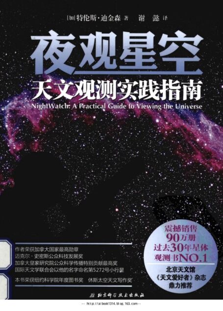 [夜观星空]..高清扫描版