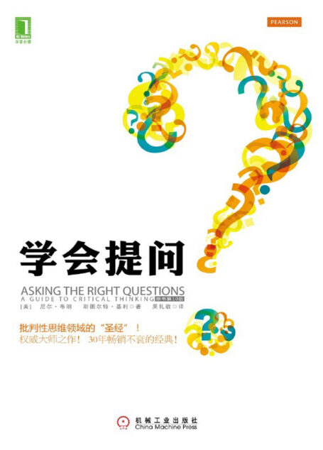 学会提问(原书第10版)