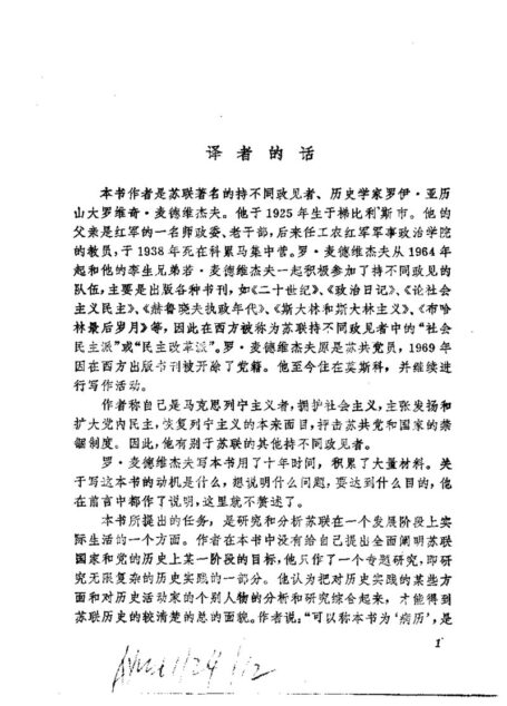 让历史来审判——斯大林主义的起源及其后果（上）