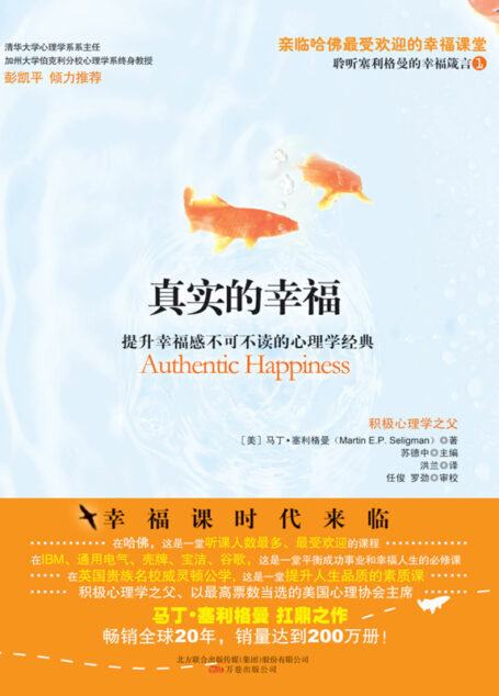 真实的幸福