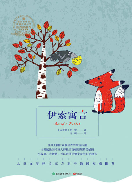 伊索寓言