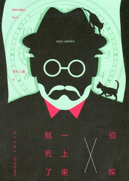 侦探一上来就死了