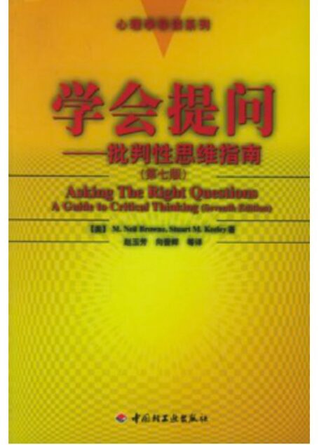 学会提问