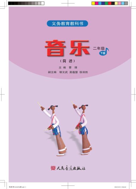电子教材-小学-艺术·音乐-人音版(简谱)(主编:曹理)-二年级-义务教育教科书·音乐(简谱)二年级下册