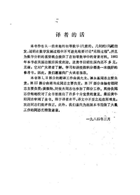 无限过程——数学的分析的背景