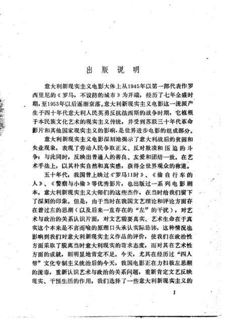 意大利电影剧本选集 (上)