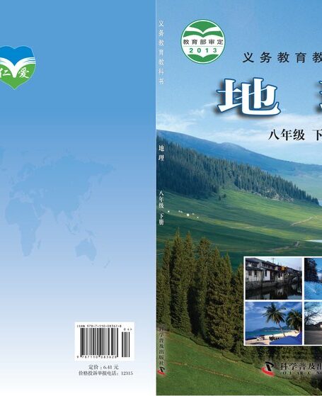 电子教材-初中-地理-科普版-八年级-义务教育教科书·地理八年级下册
