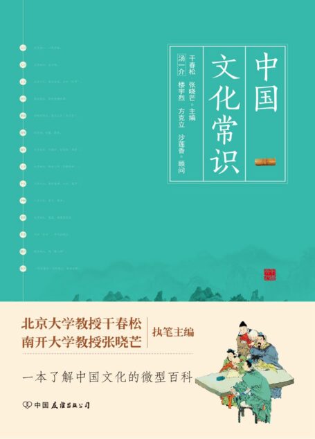 中国文化常识