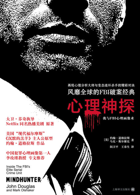 心理神探