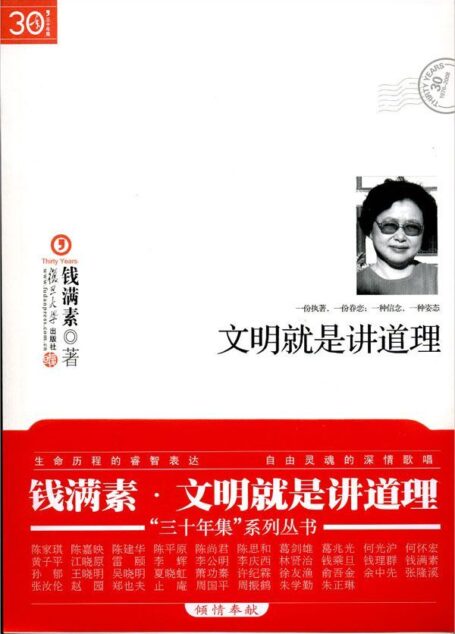 文明就是讲道理